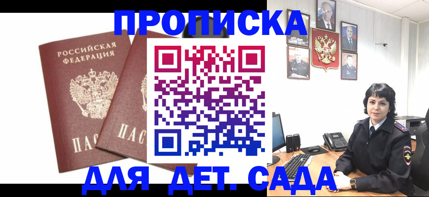 прописка для военкомата в Корсакове