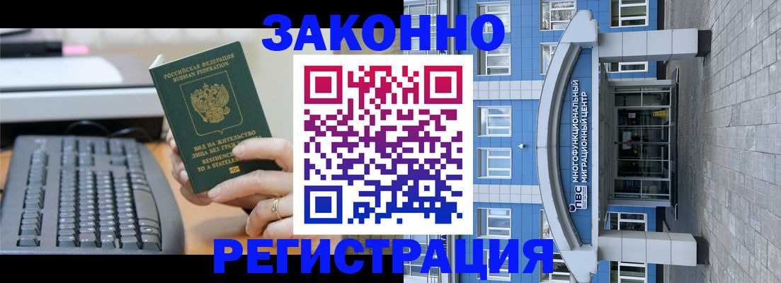 прописка законно в Корсакове