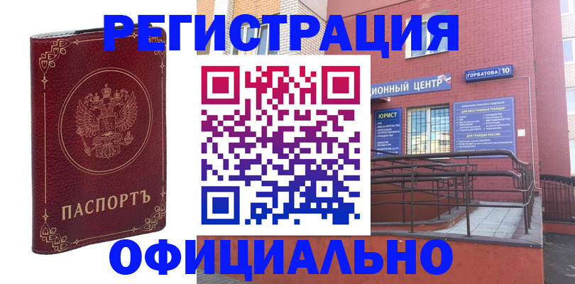 прописка 2025 в Корсакове