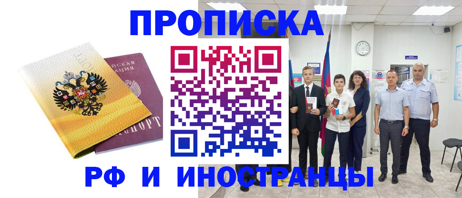 временная прописка в Корсакове